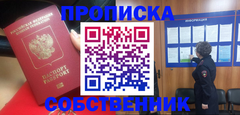 прописка для школы в Тыве