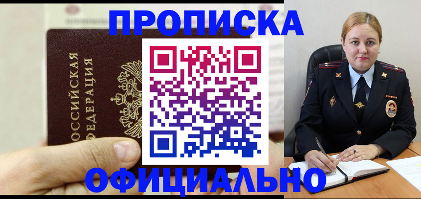 временная регистрация в квартире в Тыве