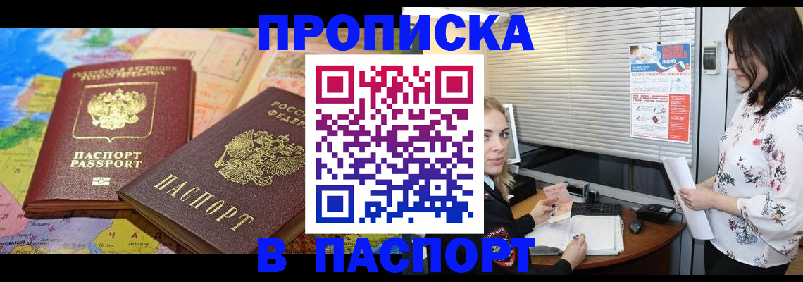прописка паспорт в Тыве