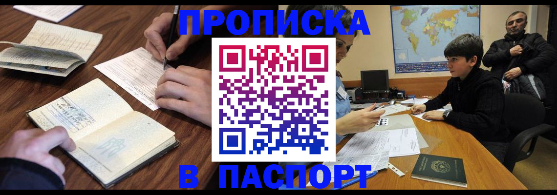прописка законно в Тыве